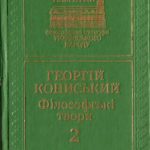خرید و دانلود نسخه کامل کتاب Філософські твори. В 2-х томах. Том 2