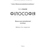 خرید و دانلود نسخه کامل کتاب Філософія : навчально-методичний посібник