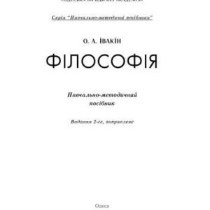 خرید و دانلود نسخه کامل کتاب Філософія : навчально-методичний посібник