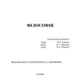 خرید و دانلود نسخه کامل کتاب Філософія