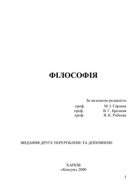 خرید و دانلود نسخه کامل کتاب Філософія_68fd81571984f.jpeg خرید و دانلود نسخه کامل کتاب Філософія