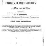 خرید و دانلود نسخه کامل کتاب Церковная историография в главных ее представителях с IV века по XX
