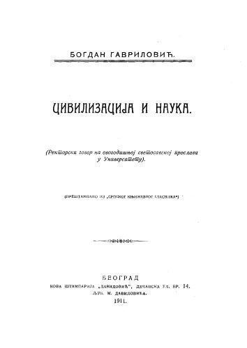 خرید و دانلود نسخه کامل کتاب Цивилизација и наука Civilizacija i nauka_68e623e5c2010.jpeg خرید و دانلود نسخه کامل کتاب Цивилизација и наука Civilizacija i nauka