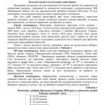 خرید و دانلود نسخه کامل کتاب Чернівецьке телебачення у президентських виборах 2010 року
