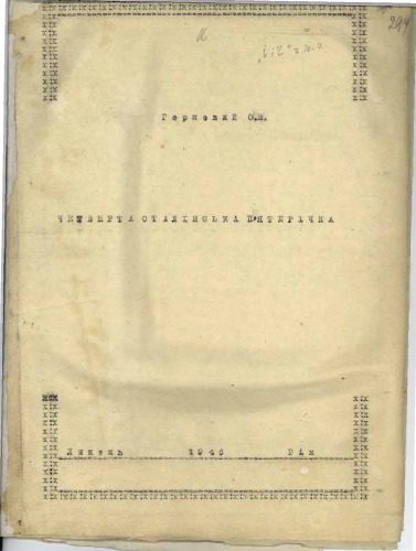 خرید و دانلود نسخه کامل کتاب Четверта сталінська пʼятирічка_68e95c64b1195.jpeg خرید و دانلود نسخه کامل کتاب Четверта сталінська пʼятирічка