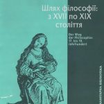 خرید و دانلود نسخه کامل کتاب Шлях філософії  з XVII по XIX століття
