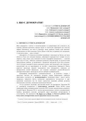 خرید و دانلود نسخه کامل کتاب Що є демократія?_68e8d343713b1.jpeg خرید و دانلود نسخه کامل کتاب Що є демократія?