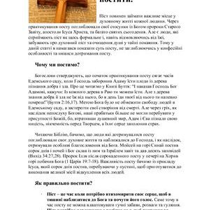 خرید و دانلود نسخه کامل کتاب Як правильно постити (корисні поради)