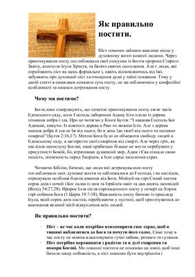 خرید و دانلود نسخه کامل کتاب Як правильно постити (корисні поради)_68e203ba83ad7.jpeg خرید و دانلود نسخه کامل کتاب Як правильно постити (корисні поради)