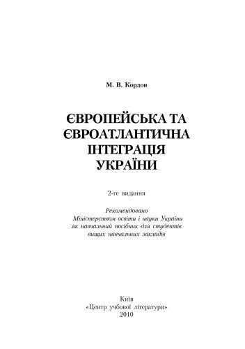 خرید و دانلود نسخه کامل کتاب Європейська та євроатлантична інтеграція України.Європейська та євроатлантична інтеграція України. 2-ге видання_68f7aee41c9dc.jpeg خرید و دانلود نسخه کامل کتاب Європейська та євроатлантична інтеграція України.Європейська та євроатлантична інтеграція України. 2-ге видання