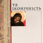 خرید و دانلود نسخه کامل کتاب Ікона та іконічність