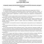 خرید و دانلود نسخه کامل کتاب Інструкція з ведення ділової документації в загальноосвітніх навчальних закладах І-III ступенів