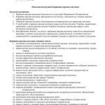 خرید و دانلود نسخه کامل کتاب Інструкція – Керівник продаж магазину