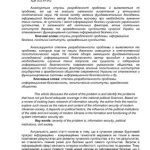 خرید و دانلود نسخه کامل کتاب Інформаційна безпека в працях вітчизняних і зарубіжних учених: зміст, проблеми і сутність