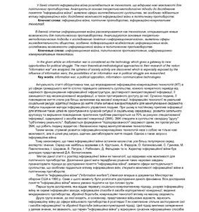 خرید و دانلود نسخه کامل کتاب Інформаційна війна: нові можливості політичного протиборства