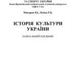 خرید و دانلود نسخه کامل کتاب Історія культури України