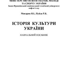 خرید و دانلود نسخه کامل کتاب Історія культури України