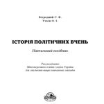 خرید و دانلود نسخه کامل کتاب Історія політичних вчень. Навчальний посібник