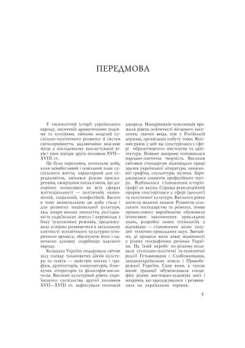 خرید و دانلود نسخه کامل کتاب Історія української культури. Том III_68e5ca9c82453.jpeg خرید و دانلود نسخه کامل کتاب Історія української культури. Том III