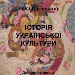 خرید و دانلود نسخه کامل کتاب Історія української культури
