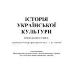 خرید و دانلود نسخه کامل کتاب Історія української культури. Навчальний посібник