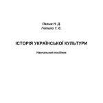 خرید و دانلود نسخه کامل کتاب Історія української культури