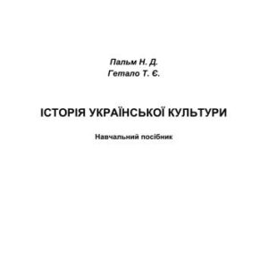 خرید و دانلود نسخه کامل کتاب Історія української культури