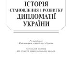 خرید و دانلود نسخه کامل کتاب Історія української дипломатії