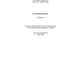 خرید و دانلود نسخه کامل کتاب Історія філософії