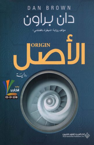 خرید و دانلود نسخه کامل کتاب الأصل_68f8fd66daac4.jpeg خرید و دانلود نسخه کامل کتاب الأصل