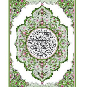 خرید و دانلود نسخه کامل کتاب القرآن الكريم Holy Quran