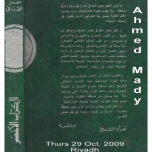 خرید و دانلود نسخه کامل کتاب الكتاب الأخضر