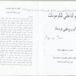 خرید و دانلود نسخه کامل کتاب النظام الداخلي للكومونات في روج آفايي كردستان