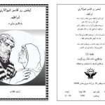 خرید و دانلود نسخه کامل کتاب اِيشوَر رو ۿاسو شيواڌارِي اِبراهيم