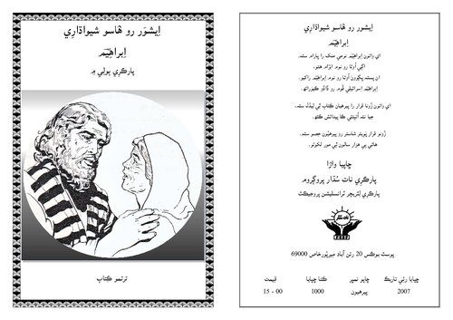 خرید و دانلود نسخه کامل کتاب اِيشوَر رو ۿاسو شيواڌارِي اِبراهيم_68deda2e322a8.jpeg خرید و دانلود نسخه کامل کتاب اِيشوَر رو ۿاسو شيواڌارِي اِبراهيم