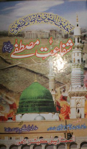 خرید و دانلود نسخه کامل کتاب تحقیق الفتوٰی فی ابطال الطغوٰی_68de786b89807.jpeg خرید و دانلود نسخه کامل کتاب تحقیق الفتوٰی فی ابطال الطغوٰی