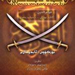 خرید و دانلود نسخه کامل کتاب جىھاد ئەھكاملىرى