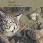 خرید و دانلود نسخه کامل کتاب حق حیوان خطای انسان – درآمدی به فلسقه اخلاق