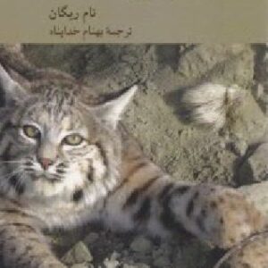 خرید و دانلود نسخه کامل کتاب حق حیوان خطای انسان – درآمدی به فلسقه اخلاق