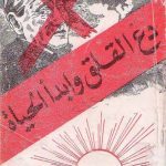 خرید و دانلود نسخه کامل کتاب دع القلق وابدأ الحياة – How To Stop Worrying And Start Living