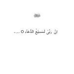 خرید و دانلود نسخه کامل کتاب دعا کیجئے / Dua Kijiye (Book of Prayer)