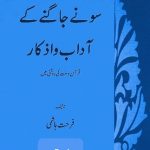 خرید و دانلود نسخه کامل کتاب سونے جاگنے کے آداب و اذکار / Sonay Jagnay Kay Adaab o Azkaar