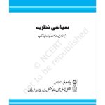 خرید و دانلود نسخه کامل کتاب سیاسی نظریہ (۱۱) / Political Theory (Political Science 11)