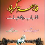 خرید و دانلود نسخه کامل کتاب فاجعة كربلاء. الأسباب والخلفيات