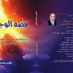 خرید و دانلود نسخه کامل کتاب قصة الوجود