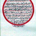 خرید و دانلود نسخه کامل کتاب كشف الاسرار المخفية في علوم الاجرام السماوية والرقوم الحرفية