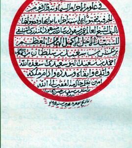 خرید و دانلود نسخه کامل کتاب كشف الاسرار المخفية في علوم الاجرام السماوية والرقوم الحرفية