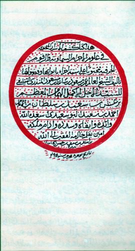 خرید و دانلود نسخه کامل کتاب كشف الاسرار المخفية في علوم الاجرام السماوية والرقوم الحرفية_68e2f1dee3fdf.jpeg خرید و دانلود نسخه کامل کتاب كشف الاسرار المخفية في علوم الاجرام السماوية والرقوم الحرفية