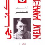 خرید و دانلود نسخه کامل کتاب كفاحي