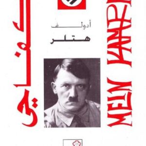 خرید و دانلود نسخه کامل کتاب كفاحي